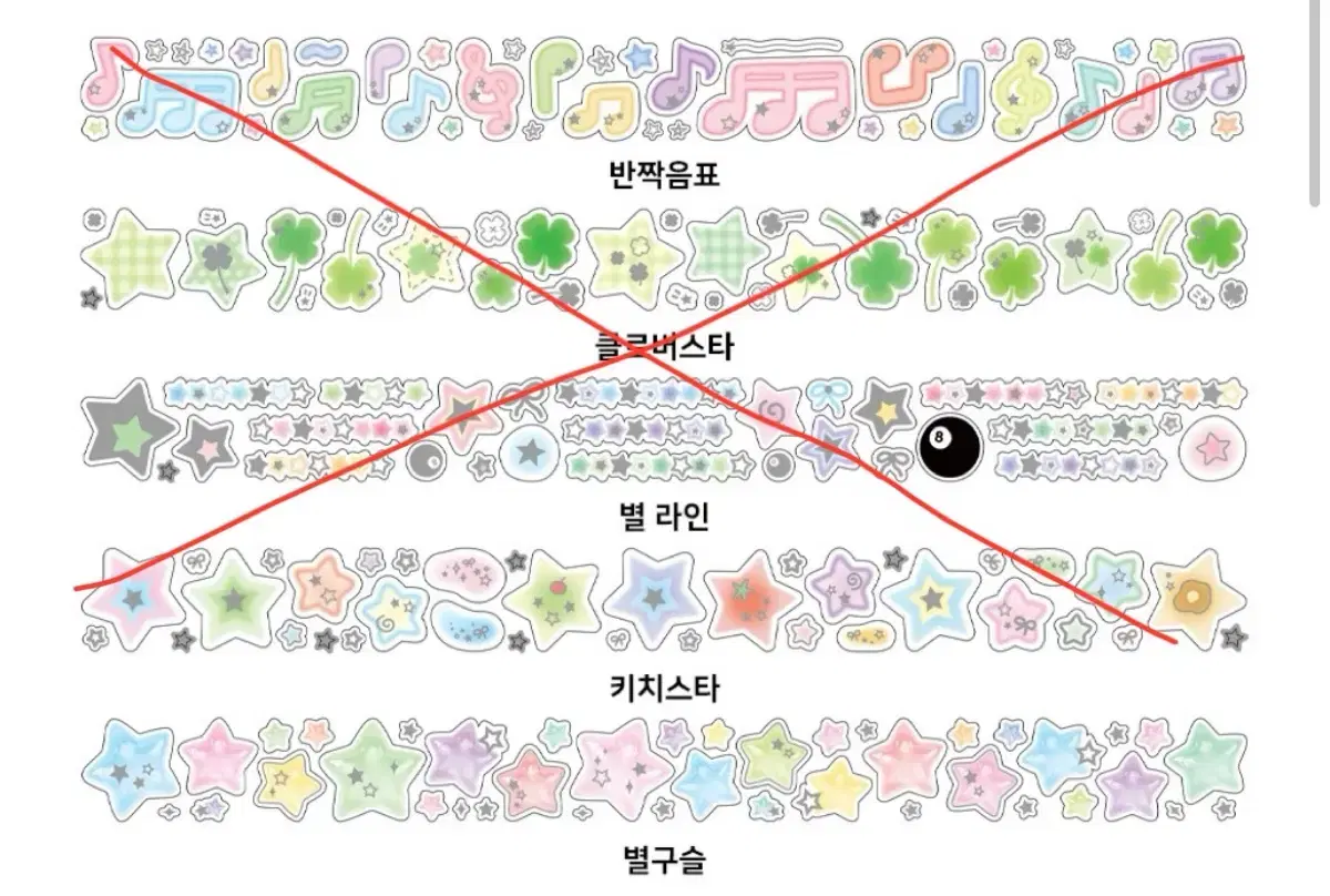 [모이또이] 별구슬 키스컷 소분